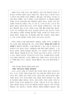 [맡겨진 소녀]를 읽고-4