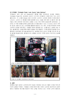 광고학-국내외 광고의 성공 또는 실패사례에   대하여 선정이유, 광고내용(광고이미지 삽입요망), 성공 또는 실패 요인, 사례에 관한 자신의 의견 등을 정리하시오-2