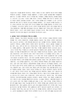 국제경영- 마츠시타  기업의 사례를 바탕으로 글로벌 경영에 대해 논하시오-2