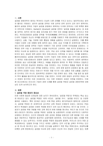 국제경영-마츠시타 기업의 사례를 바탕으로 글로벌 경영에 대해 논하시오-1