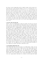 국제경영-마츠시타 기업의 사례를 바탕으로 글로벌 경영에 대해 논하시오-2
