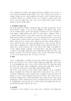 리더십-학습자가  몸담고 있는 집단이나  조직 내에서 바람직한 리더십의 유형을 찾고 구체적인 사례를 들어 설명하시오-2