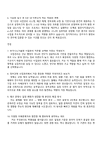 한국나노기술원 9차 위촉연구원-사업관리(정부과제) 자기소개서 지원서-4
