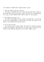 한국나노기술원 9차 위촉연구원-사업관리(정부과제) 자기소개서 지원서-5