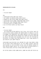 비전바이오켐 연구직 자기소개서-1