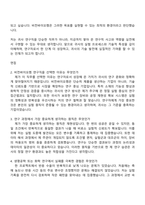 비전바이오켐 연구직 자기소개서-3