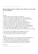 [한국리서치 면접자료] 2026 상반기 신입(여론조사 연구직) 면접기출, 1분 자기소개, 압박질문 및 답변, 2025면접족보-1