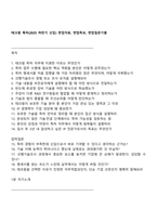 테크윙 특허(2025 하반기 신입) 면접자료, 면접족보, 면접질문기출-1