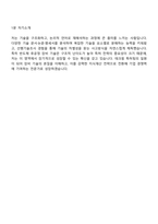 테크윙 특허(2025 하반기 신입) 면접자료, 면접족보, 면접질문기출-7