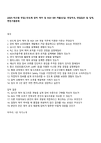 [2025 테크윙 면접] 반도체 장비 제어 및 AGV SW 개발(신입) 면접족보, 면접질문 및 답변, 면접기출문제-1