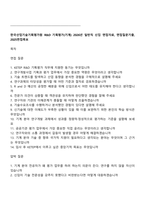 한국산업기술기획평가원 R&D 기획평가(기계) 2026년 일반직 신입 면접자료, 면접질문기출, 2025면접족보-1
