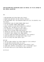 [과학기술인공제회-면접] 상경(경영·경제) 2026년 신입 면접자료, 1분 자기소개, 압박질문 및 답변, 면접족보, 2025면접기출-1