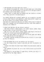 [과학기술인공제회-면접] 상경(경영·경제) 2026년 신입 면접자료, 1분 자기소개, 압박질문 및 답변, 면접족보, 2025면접기출-2