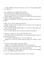 [과학기술인공제회-면접] 상경(경영·경제) 2026년 신입 면접자료, 1분 자기소개, 압박질문 및 답변, 면접족보, 2025면접기출-4