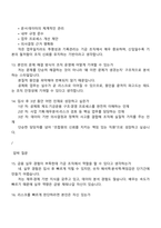 [과학기술인공제회-면접] 상경(경영·경제) 2026년 신입 면접자료, 1분 자기소개, 압박질문 및 답변, 면접족보, 2025면접기출-5