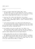 노벨리스코리아 Supply Chain(신입) 2025면접기출, 1분 자기소개, 압박질문답변, 면접족보-6