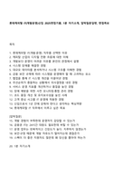 롯데캐피탈 IT(개발운영)신입 2025면접기출, 1분 자기소개, 압박질문답변, 면접족보-1