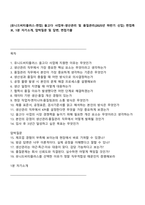 [유니드비티플러스-면접] 올고다 사업부-생산관리 및 품질관리(2025년 하반기 신입) 면접족보, 1분 자기소개, 압박질문 및 답변, 면접기출-1