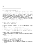 [유니드비티플러스-면접] 올고다 사업부-생산관리 및 품질관리(2025년 하반기 신입) 면접족보, 1분 자기소개, 압박질문 및 답변, 면접기출-2