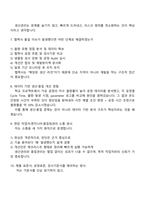 [유니드비티플러스-면접] 올고다 사업부-생산관리 및 품질관리(2025년 하반기 신입) 면접족보, 1분 자기소개, 압박질문 및 답변, 면접기출-4