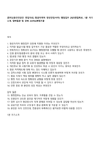 [한국교통안전공단 면접자료] 항공자격처 청년인턴(사무) 행정업무 2025면접족보, 1분 자기소개, 압박질문 및 답변, KOTSA면접기출-1