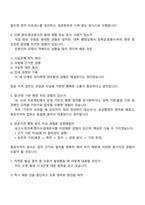 [한국교통안전공단 면접자료] 항공자격처 청년인턴(사무) 행정업무 2025면접족보, 1분 자기소개, 압박질문 및 답변, KOTSA면접기출-3