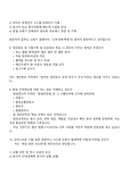 [한국교통안전공단 면접자료] 항공자격처 청년인턴(사무) 행정업무 2025면접족보, 1분 자기소개, 압박질문 및 답변, KOTSA면접기출-4
