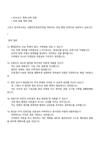 [한국교통안전공단 면접자료] 항공자격처 청년인턴(사무) 행정업무 2025면접족보, 1분 자기소개, 압박질문 및 답변, KOTSA면접기출-6