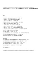 LX인터내셔널 Business Academy 7기 2025면접족보, 1분 자기소개, 압박질문답변, 면접기출-1