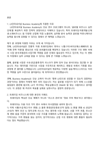 LX인터내셔널 Business Academy 7기 2025면접족보, 1분 자기소개, 압박질문답변, 면접기출-2