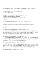 LX인터내셔널 Business Academy 7기 2025면접족보, 1분 자기소개, 압박질문답변, 면접기출-6
