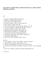2026 NICE인프라 무인솔루션사업본부 무인솔루션기획실(사업기획 및 영업기획) 면접자료, 면접질문기출, 2025면접족보-1