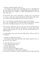 2026 NICE인프라 무인솔루션사업본부 무인솔루션기획실(사업기획 및 영업기획) 면접자료, 면접질문기출, 2025면접족보-2