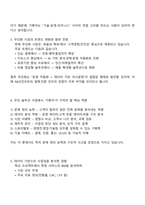 2026 NICE인프라 무인솔루션사업본부 무인솔루션기획실(사업기획 및 영업기획) 면접자료, 면접질문기출, 2025면접족보-3