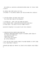 2026 NICE인프라 무인솔루션사업본부 무인솔루션기획실(사업기획 및 영업기획) 면접자료, 면접질문기출, 2025면접족보-5
