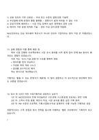 2026 NICE인프라 무인솔루션사업본부 무인솔루션기획실(사업기획 및 영업기획) 면접자료, 면접질문기출, 2025면접족보-7