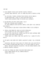 2026 NICE인프라 무인솔루션사업본부 무인솔루션기획실(사업기획 및 영업기획) 면접자료, 면접질문기출, 2025면접족보-8