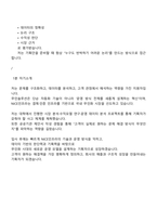 2026 NICE인프라 무인솔루션사업본부 무인솔루션기획실(사업기획 및 영업기획) 면접자료, 면접질문기출, 2025면접족보-9