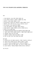 가비아 서비스기획-클라우드(인턴) 2025면접족보, 면접질문기출-1