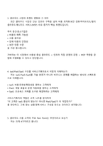 가비아 서비스기획-클라우드(인턴) 2025면접족보, 면접질문기출-3