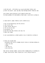 가비아 서비스기획-클라우드(인턴) 2025면접족보, 면접질문기출-5
