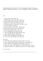 남성해운 재경(2026신입) 면접자료, 1분 스피치, 압박질문답변, 면접족보, 2025면접기출-1