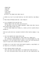 남성해운 재경(2026신입) 면접자료, 1분 스피치, 압박질문답변, 면접족보, 2025면접기출-6