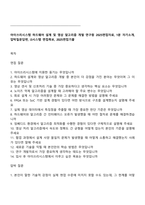 아이쓰리시스템 하드웨어 설계 및 영상 알고리즘 개발 연구원 2025면접자료, 1분 자기소개, 압박질문답변, i3시스템 면접족보, 2025면접기출-1