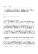 아이쓰리시스템 하드웨어 설계 및 영상 알고리즘 개발 연구원 2025면접자료, 1분 자기소개, 압박질문답변, i3시스템 면접족보, 2025면접기출-2