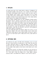부산대학교 일반대학원 경영학과 합격 학업계획서-2