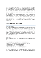 부산대학교 일반대학원 경영학과 합격 학업계획서-3