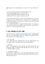 부산대학교 일반대학원 생명시스템학과 합격 학업계획서(자소서)-3