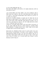 부산대학교 일반대학원 생명시스템학과 합격 학업계획서(자소서)-4