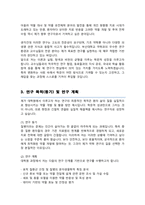 부산대학교 일반대학원 약학과 합격 학업계획서(자소서)-3
